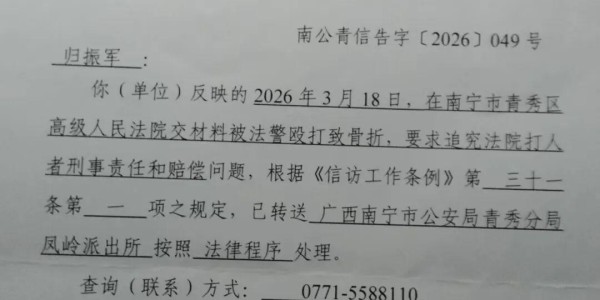 FB体育官方网站-南宁一群众到法院申请立案被法警群殴断两根肋骨！警方：不予立案